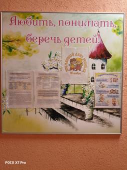 Стенд по тематике Программы просвещения родителей